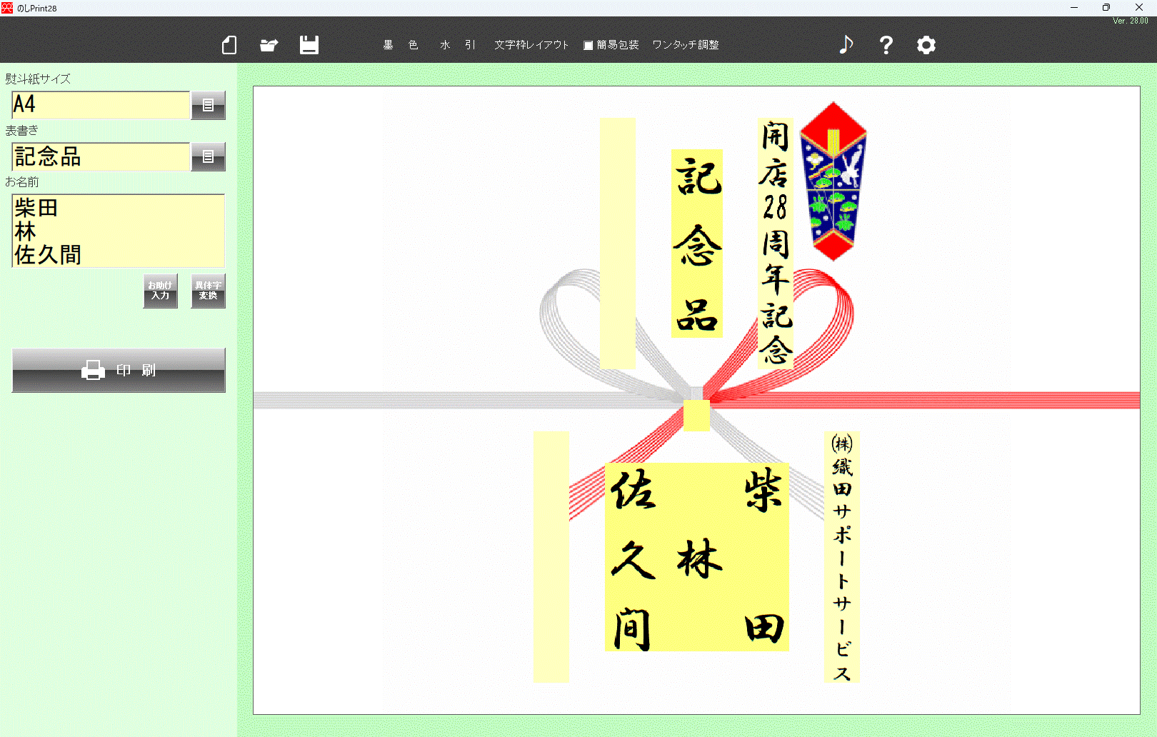 のしPrint - 熨斗紙(のし紙)印刷アプリ ダウンロード・のし印刷 ...